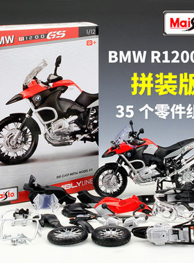 美驰图1:12宝马BMW R1200GS越野摩托车仿真合金模型拼装版