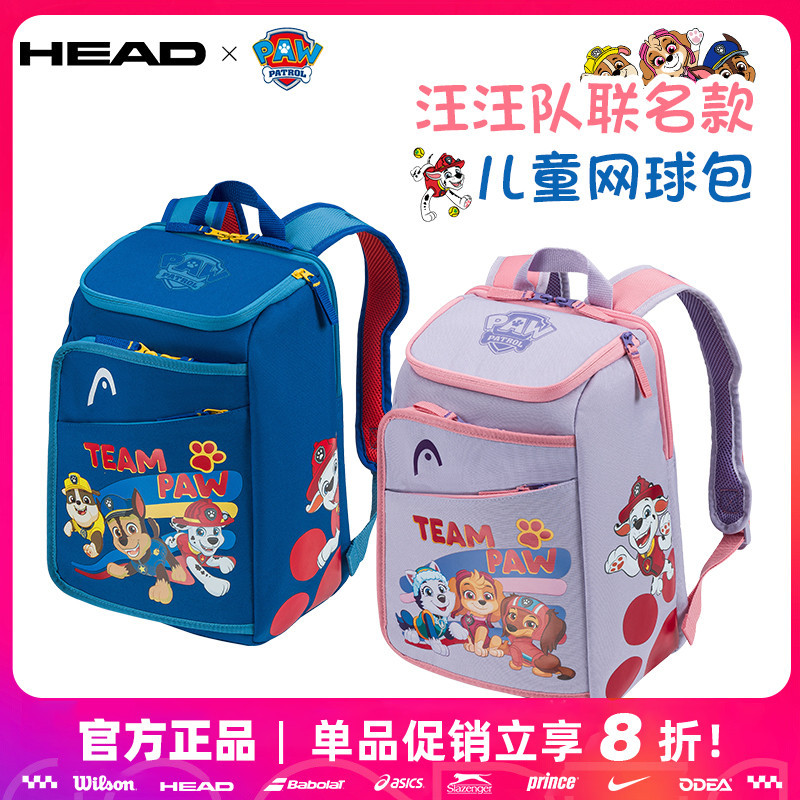 HEAD海德儿童网球包汪汪队联名款网球拍包双肩包书包大容量2-8岁