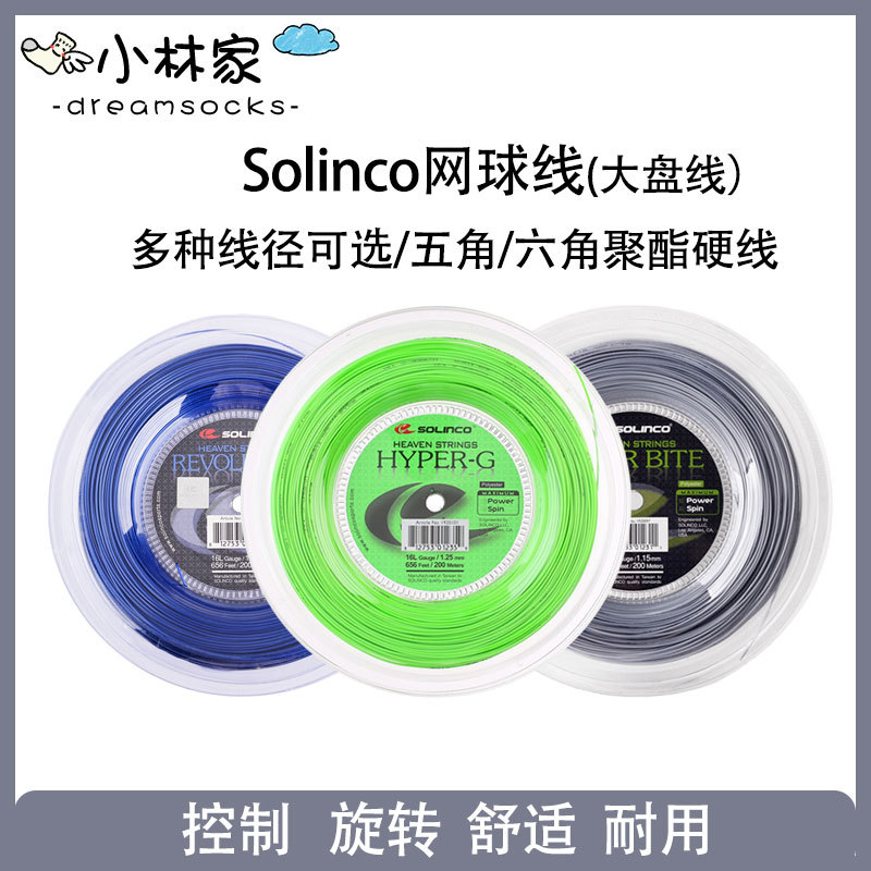 Solinco索林科HG绿色TB灰色五角网球线RV六角聚酯硬线大盘线200m