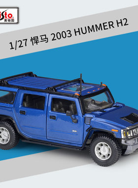 美驰图1:27 悍马 2003 HUMMER H2 SUV仿真合金汽车模型收藏摆件