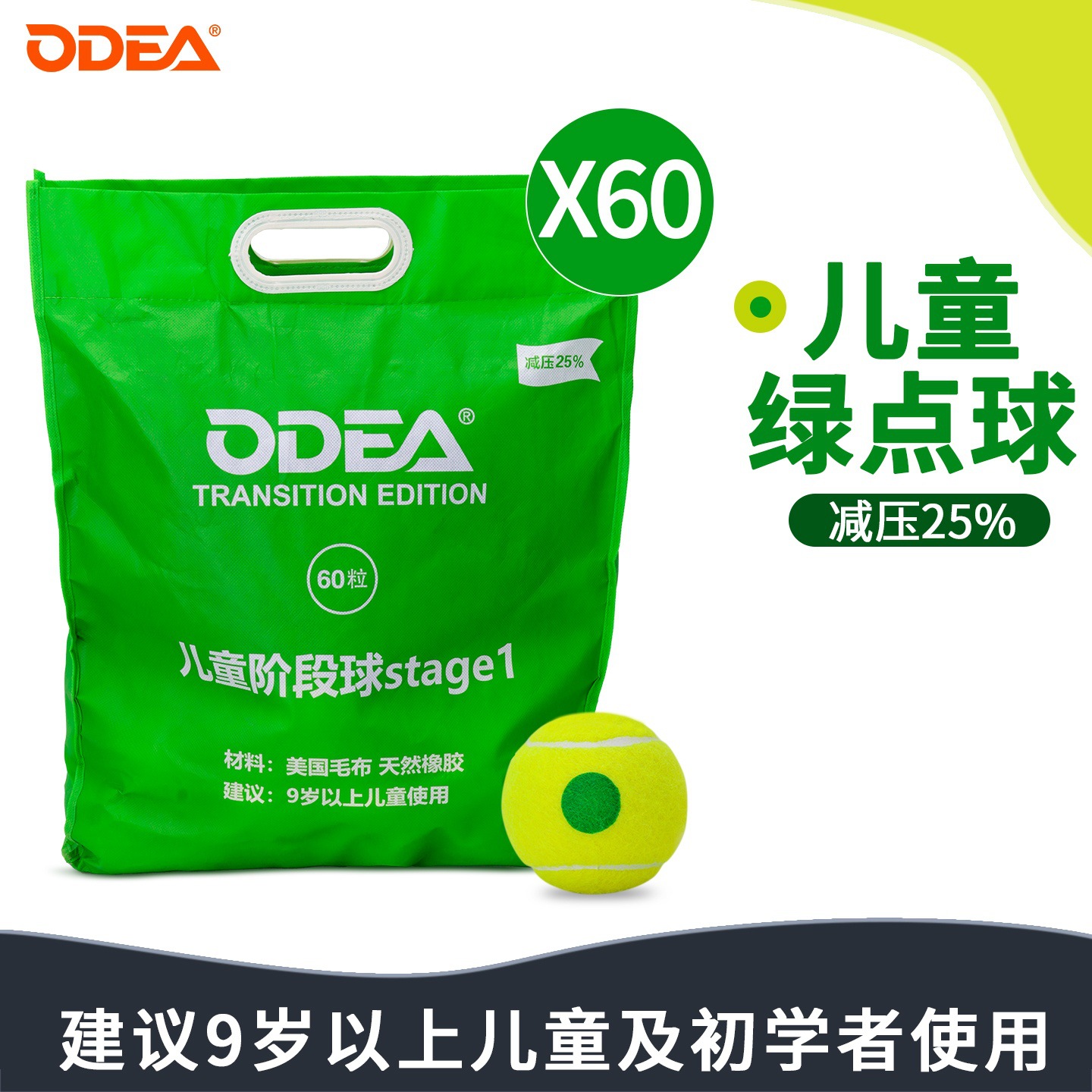 odear欧帝尔儿童绿点球网球satge1成人青少年初学者减压练习网球