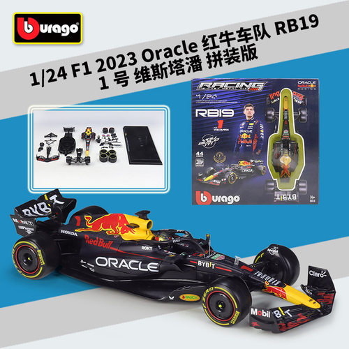 比美高 1:24 红牛车队 RB19  F1方程式赛车仿真合金车模型拼装版