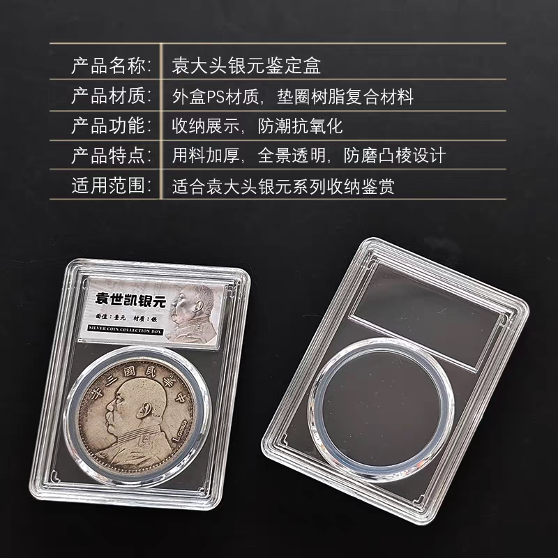 袁大头光绪龙洋评级币透明空盒