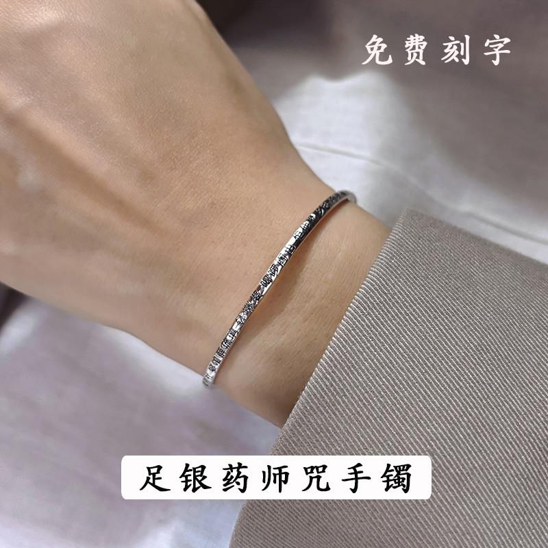 足银9999药师佛心咒手镯实心纯银原创设计风高级感情侣开口细手环