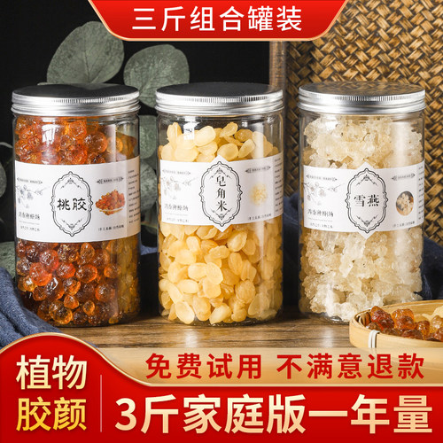 3斤桃胶雪燕皂角米组合正宗云南