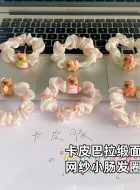 卡皮巴拉缎面小肠发圈