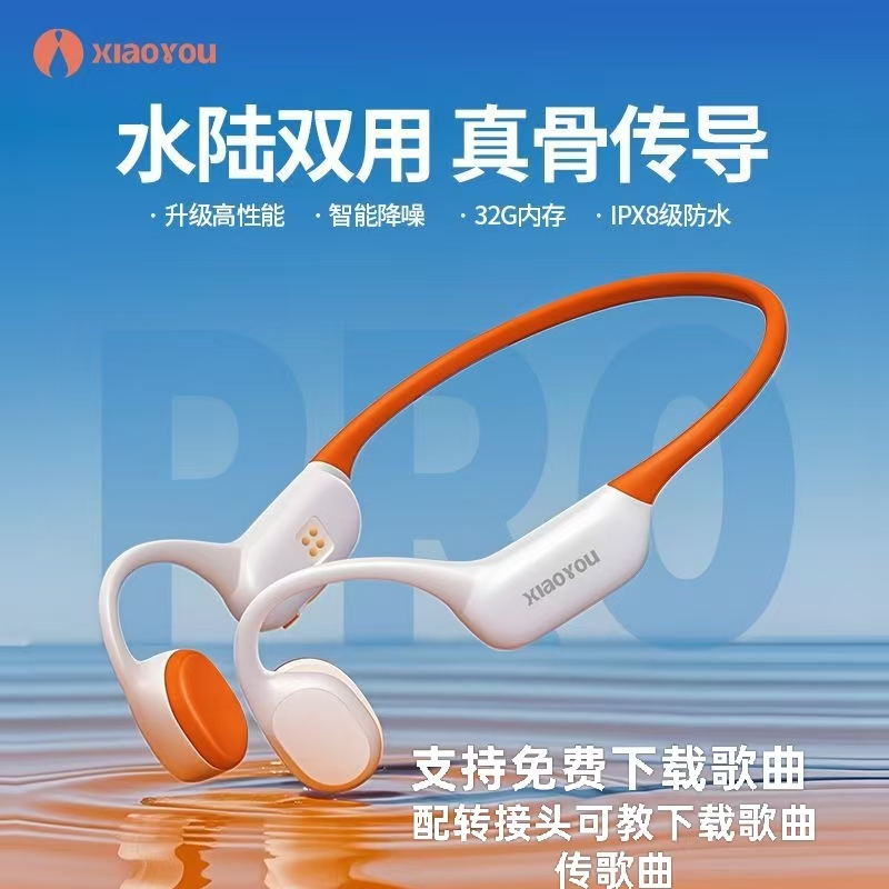 小幽X7pro骨传导耳机游泳跑步