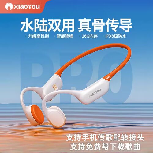 小幽X7pro骨传导耳机游泳跑步