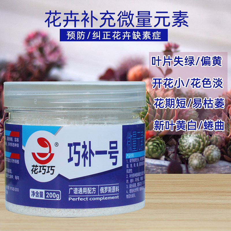 花巧巧花肥微量元素缺素症