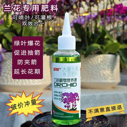兰花通用植物营养液多箭素