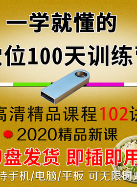 U盘零基础学习中医经络穴位视频自学找准认识身体穴位入门视频课