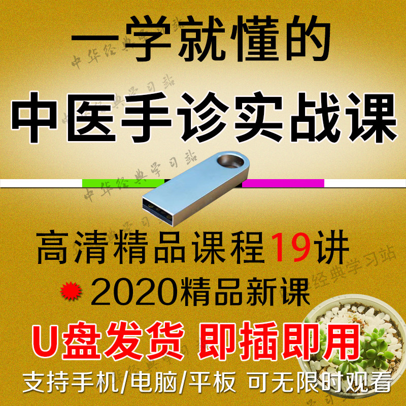 U盘零基础学习中医手诊掌珍视频课手掌掌纹半月痕指型掌色青筋