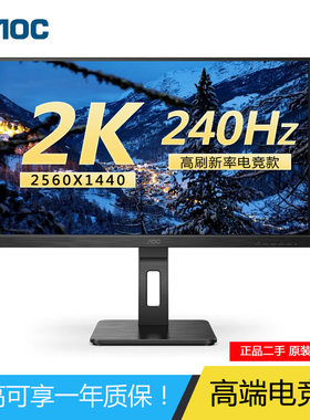 原装二手冠捷AOC 2K高清 165Hz240Hz等电竞24 27 32 40寸显示器4K