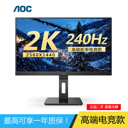 原装二手冠捷AOC 2K高清 165Hz240Hz等电竞24 27 32 40寸显示器4K
