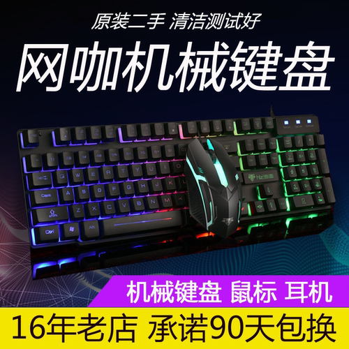 精品2二手网咖机械键盘鼠标耳机等黑青轴游戏背光电竞拆机