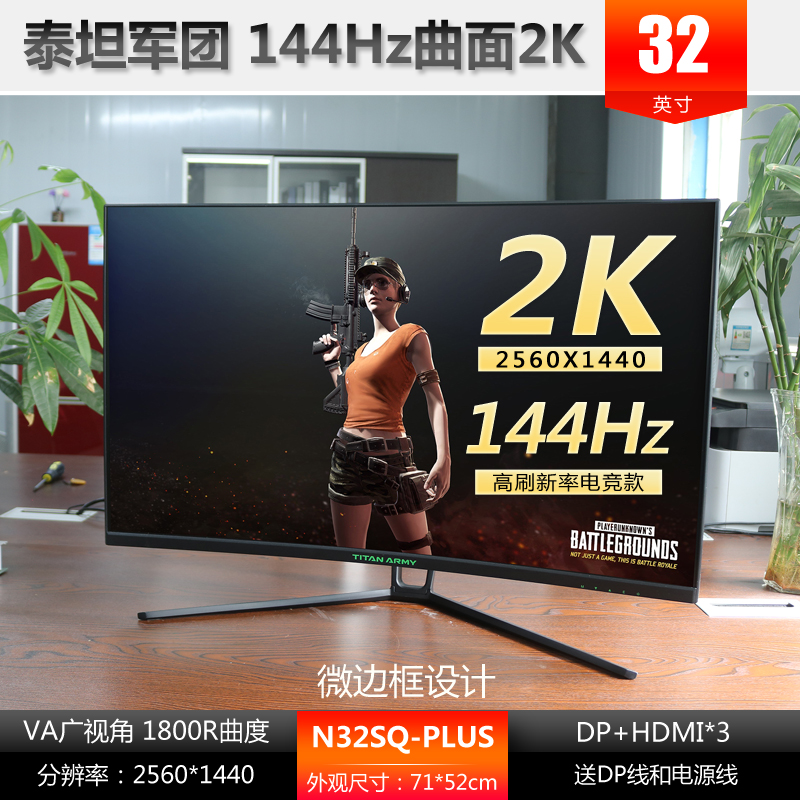 原装二手显示器泰坦军团 N32SQ-PLUS 32寸曲面2K 144Hz电竞款台式