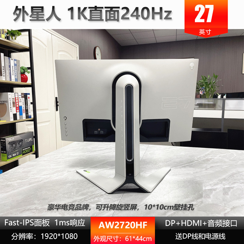 外星人 原装二手 27寸直屏 1K 240Hz AW2720HF 高端电竞显示器