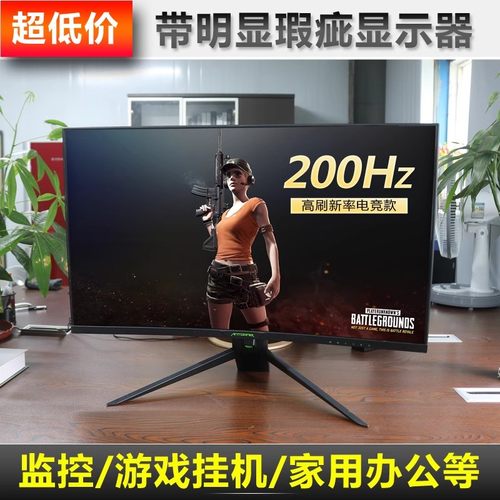 32寸40寸等带线划伤斑点等瑕疵显示器二手台式适合监控游戏挂机大