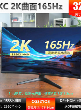 HKC/惠科 原装二手 32寸曲面屏2K 165Hz CG321QS 电竞电脑显示器