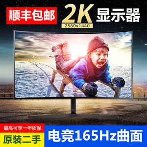 顺丰包邮显示器AOC等32寸40曲面电竞240Hz 165Hz 2K电脑网咖二手