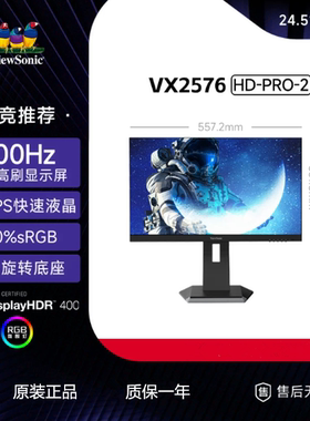 优派 原装二手 25寸直屏 1K 400Hz VX2576-HD-PRO-2 电竞显示器