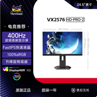 优派 原装二手 25寸直屏 1K 400Hz VX2576-HD-PRO-2 电竞显示器