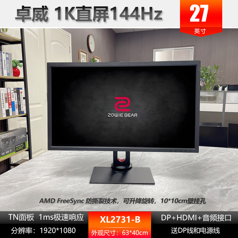 ZOWIE GEAR/卓威 原装二手27寸直屏 1K 144Hz XL2731-B电竞显示器