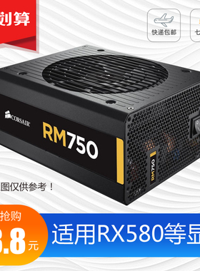 高端二手电源台式电脑主机700W 600 500 长城等拆机RX580 1080大