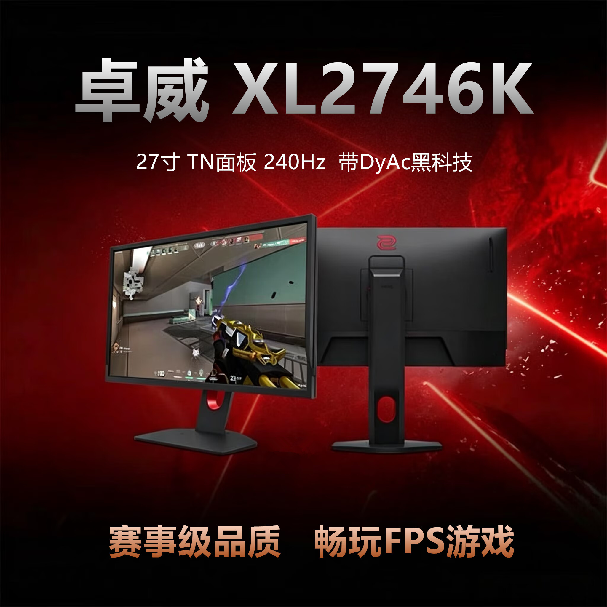 卓威 原装二手27寸直屏1K 240Hz XL2746K-B 电竞显示器DyAc黑科技