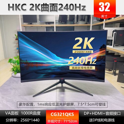 HKC/惠科 原装二手 32寸曲面 2K 240Hz CG321QKS 高端电竞显示器
