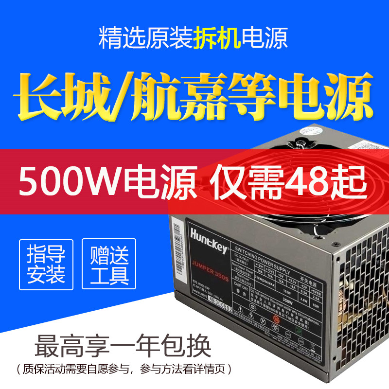 精品原装航嘉等二手电源拆机500W 400W 300W 600W台式电脑主机大