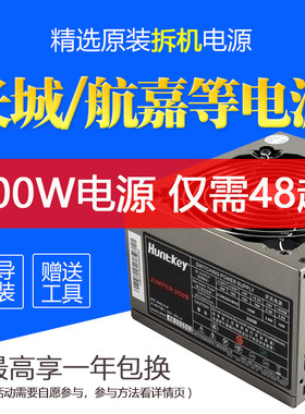 精品原装航嘉等二手电源拆机500W 400W 300W 600W台式电脑主机大