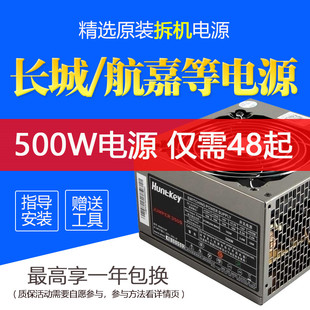 600W台式 精品原装 300W 400W 电脑主机大 航嘉等二手电源拆机500W