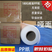 户内水性 PP纸 180克哑面PP合成纸 50米足米1.9平方 无背胶PP纸