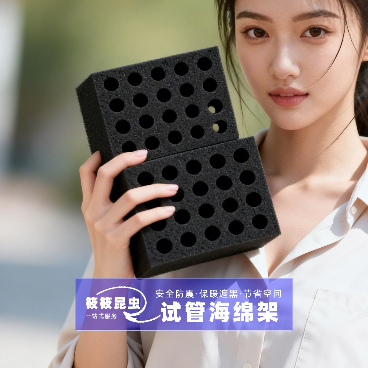 蚂蚁新后神器高密度海绵试管架图片