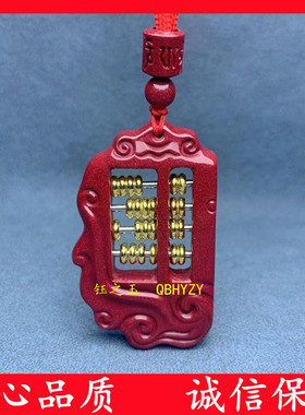 朱砂吊坠如意算盘护身符