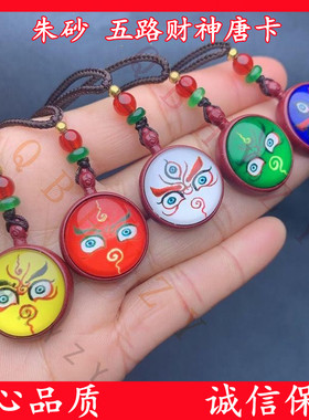 真品朱砂吊坠五路财神转运项链
