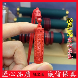 高含量朱砂楞严咒吊坠可打开空心项链佛家男女护身符本命年挂件