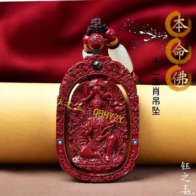 心经本命佛朱砂吊坠本命年护身符