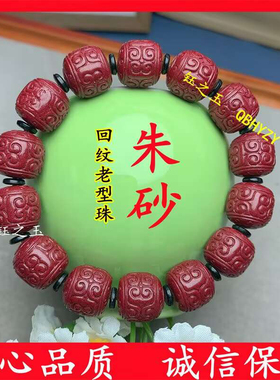 高含量朱砂回纹老型珠紫金砂手串招财男士手链本命年保平安送男友