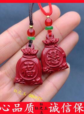真品朱砂福袋吊坠儿童项男