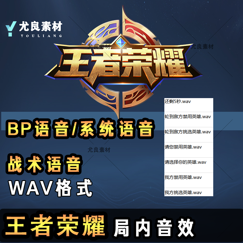 王者荣耀局内音效BP系统语音剪辑设计抖音用WAV格式会员全店免费