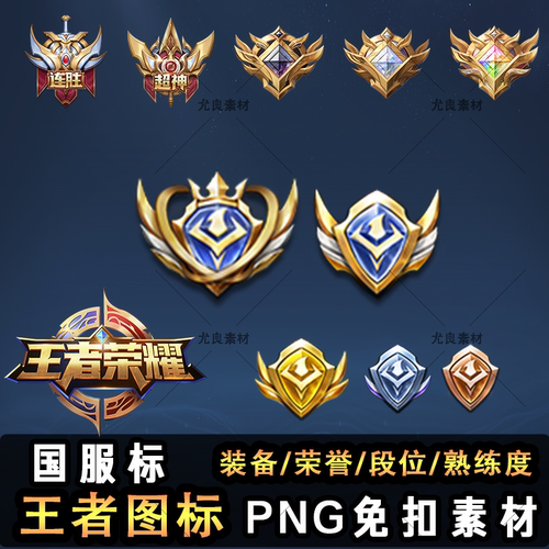 王者荣耀国标免抠LOGO素材