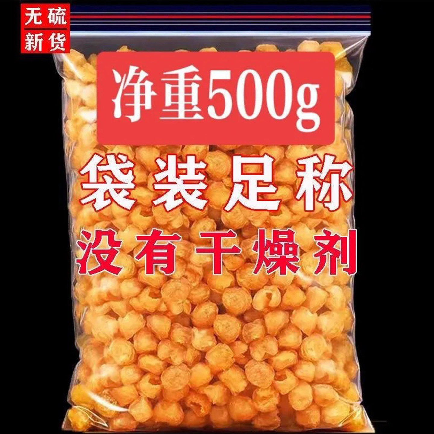 广西博白无核桂圆肉泡水煲汤原生态无添加石峡龙眼肉博白特产500g