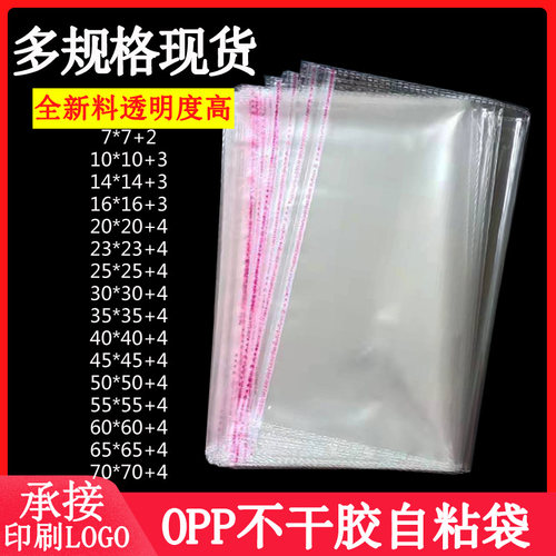 正方形20*25小号不干胶自粘袋