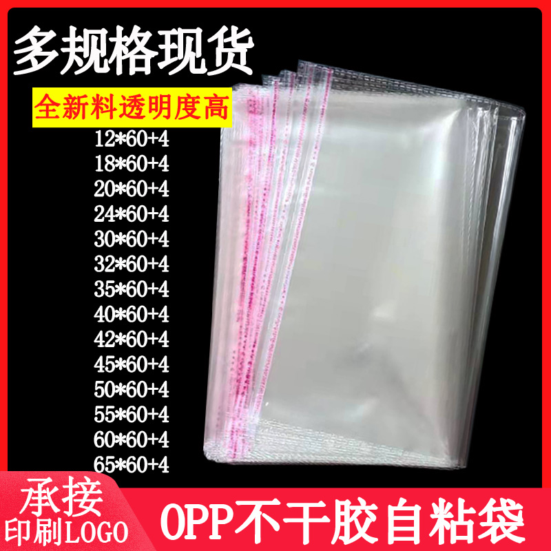 40*65 大号opp不干胶自粘袋透明长条假发衣服包装袋塑料袋子批发