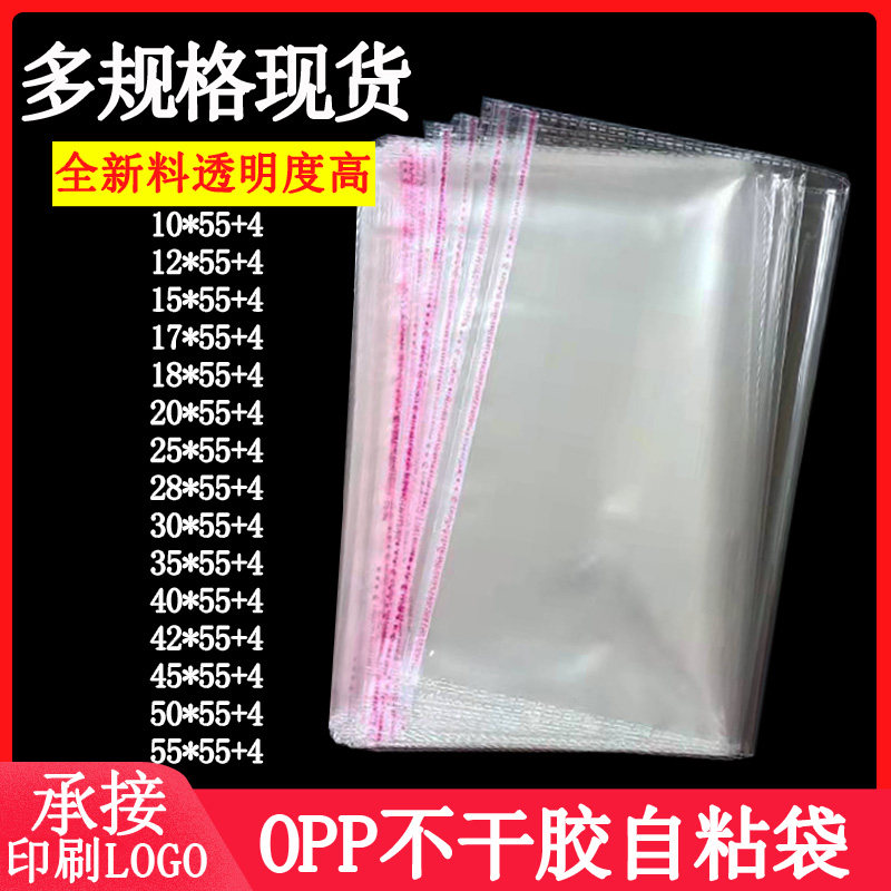 opp 不干胶自粘袋50*60大号塑料袋透明长条包装袋假发羽绒服袋子