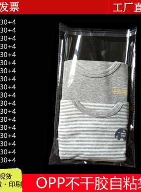 a4纸包装袋22*34opp不干胶自粘袋衣服封口袋小号透明塑料袋鞋子袋