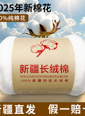 官方正品新疆一级棉花被芯散装皮棉长绒棉宝宝棉衣保暖棉絮填充物