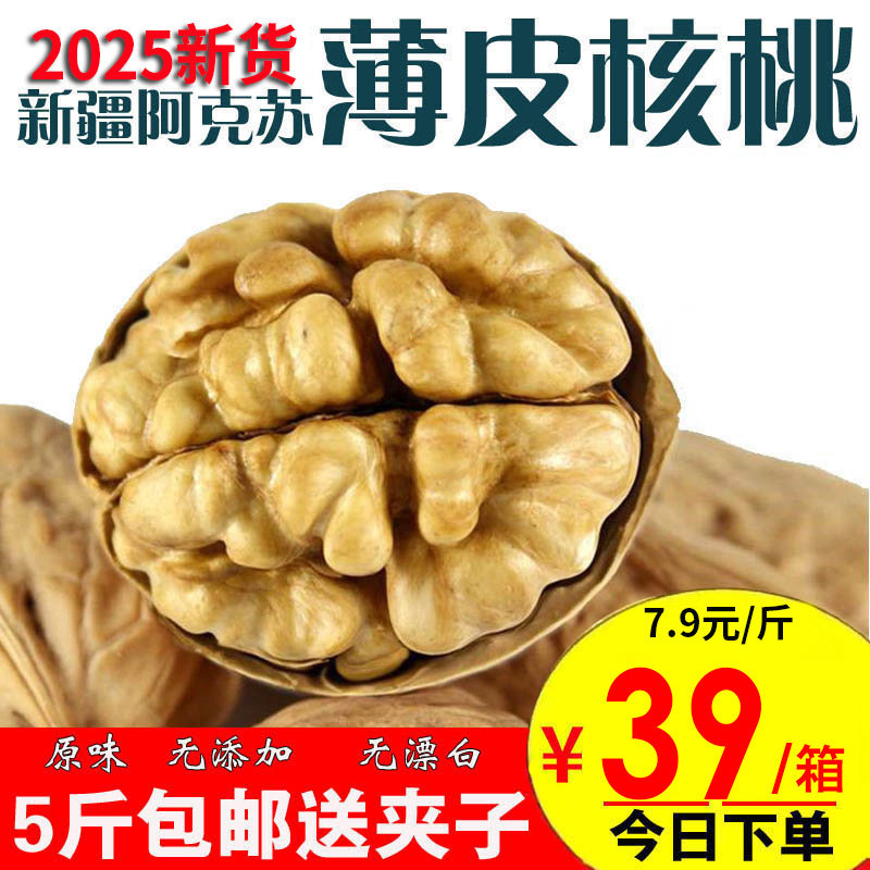 核桃薄皮2025新货原味新疆纸皮薄壳一级核桃仁散装5斤装孕妇坚果